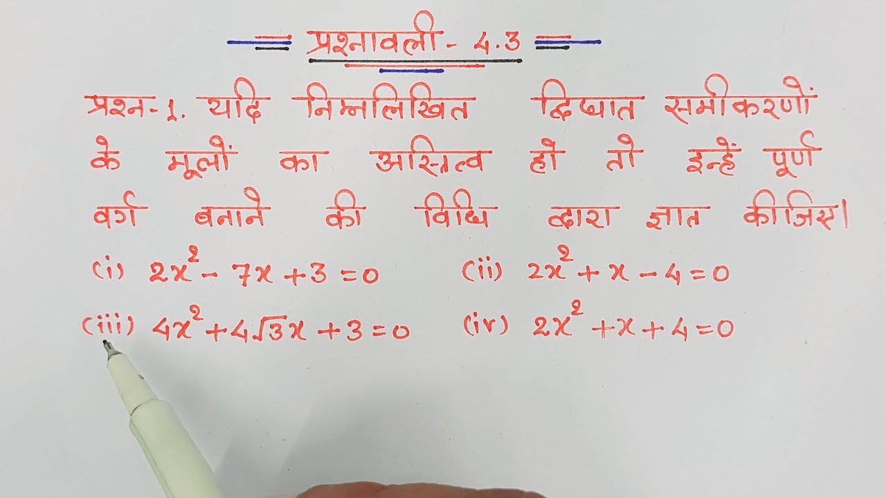 class 10 maths chapter 4 exercise 4.3 question 1 ka 3 - YouTube