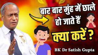 बार-बार मुंह के छाले क्यों होते हैं? | Mouth Ulcers Home Remedies #MouthUlcers #मुंहकेछाले #gws