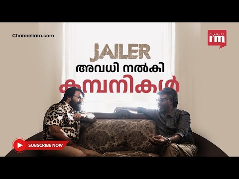 തമിഴ്നാട്ടിലാകെ രജനികാന്തിന്റെ ജെയ്ലർ റിലീസിന് ഓഗസ്റ്റ് 10 ന് അവധി