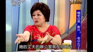 新聞挖挖哇：夫妻的底限(5/7) 20130710