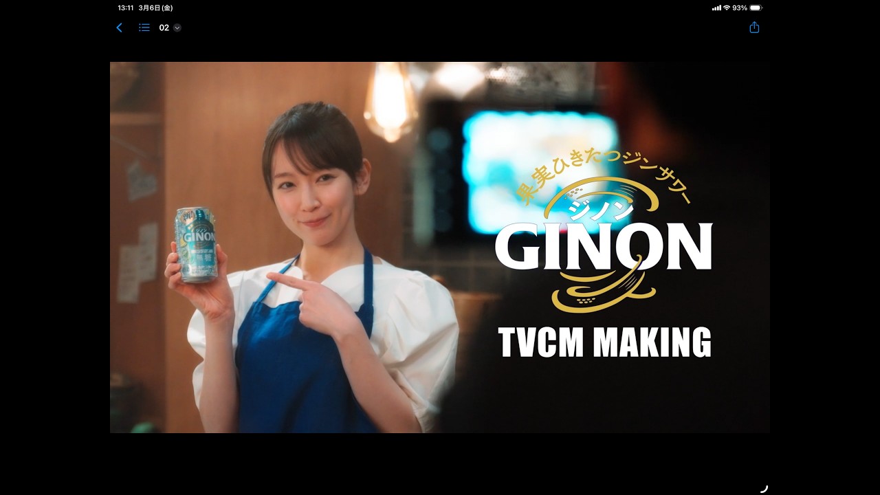 GINON 「NON姉ちゃん 登場」篇 TVCMメイキング 吉岡里帆 - YouTube