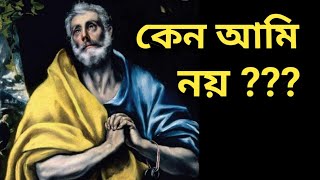 কেন আমি নয়??? /যীশুর বাক্য/আদি পুস্তক ৯:২০-২১/Why Not Me/ Bengali Sermon/ #jisus /Bible Speech