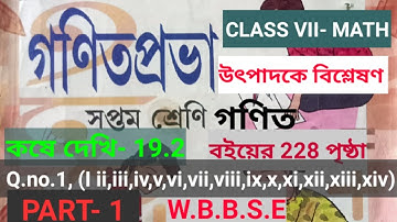 Class VII Math Page 228 //Part- 1// WBBSE // গনিত ৭ম শ্রেনি //কষে দেখি 19.2//student tutorial