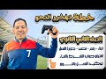 مراجعه نحو للصف الثاني الثانوي استعدادا  للامتحان الشامل نجومي