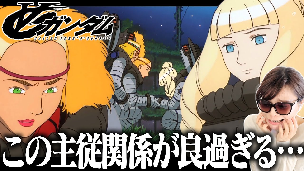 Turn A Gundam Episodes 36 and 37] The relationship between Lady 