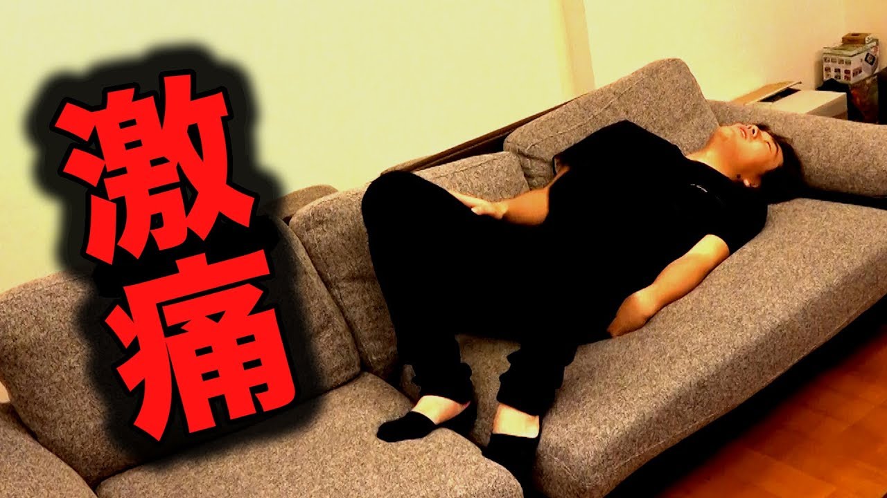 【怪我】カンタ、腰が痛くて眠れません。