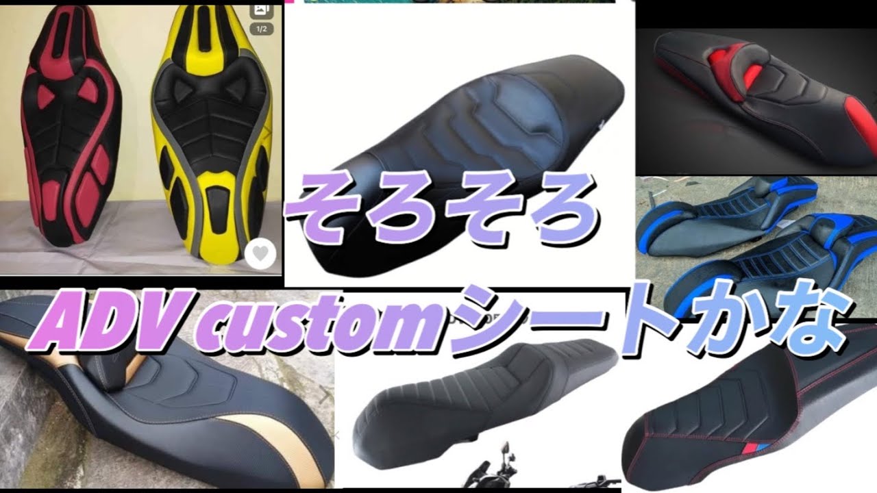 そろそろADV 150 customシートに - YouTube