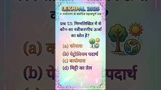 UP Lekhpal Ecology important Questions😂|#Ecology Practice Set|#Lekhpal Mock Test|#shorts