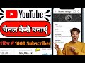 ✅Youtube Channel Kaise Banaye | How To Create A Youtube Channel | Youtube Channel Kaise Banaen