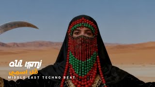 Download Lagu Arabic Techno House 2026 | Qul Ismi قُلِ اسْمِي | Desert Vibes | Full Bass Arabic MP3