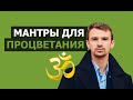 Мантры для процветания и благополучия