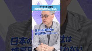 【田中泰輔】「相場情報」を鵜呑みにするな