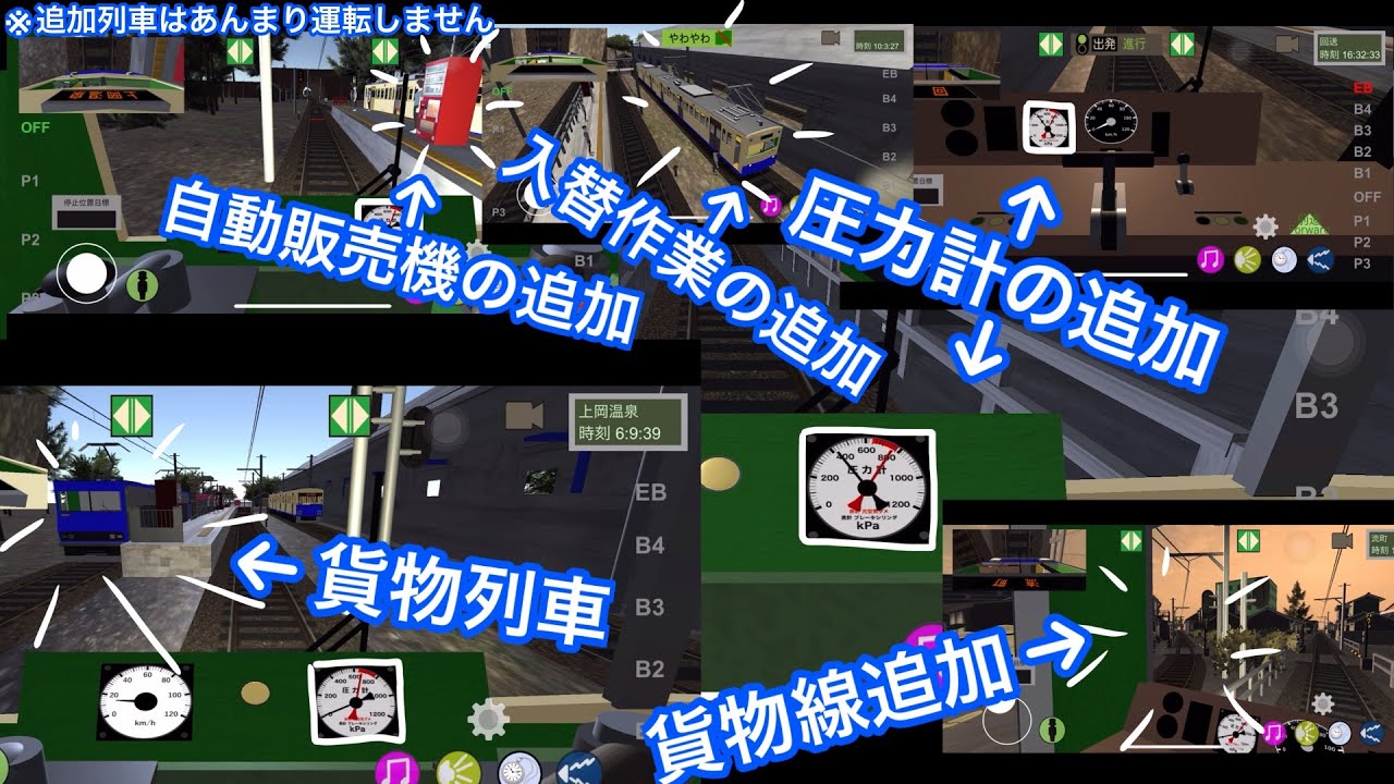 【ワンマン列車物語2】上流電鉄のアプデ(今更)を走行実況！