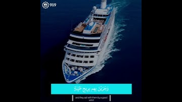 هو الذي يسيركم في البر والبحر / القارئ عبدالرحمن مسعد من سورة يونس