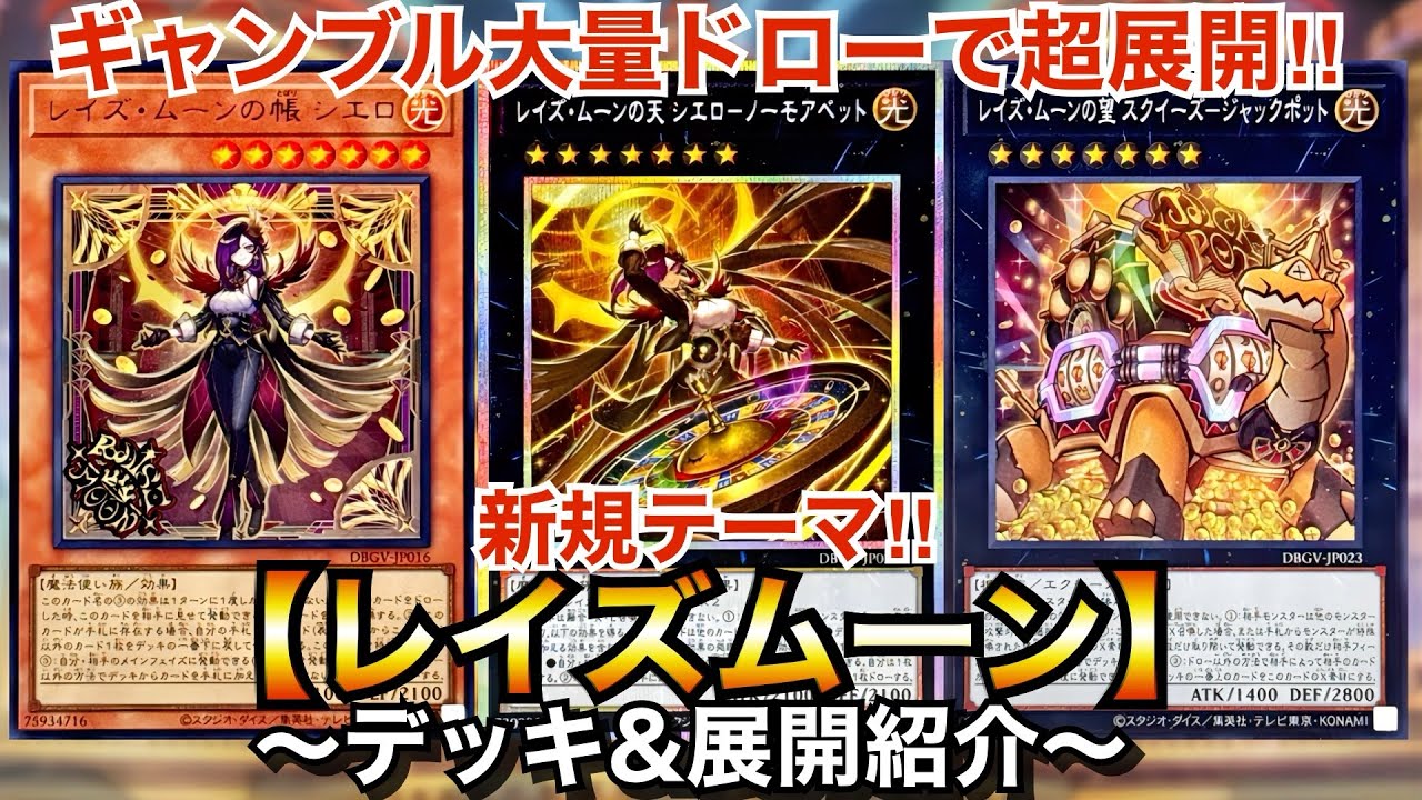 Yu-Gi-Oh!] An Xyz Theme with Massive Draws and Insane Boards! New