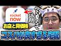 恭一郎が今話題の「ロケットナウ」で健康志向の物を注文して食べてみた