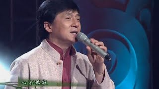 Video thumbnail of "Believe in yourself (Xiangxin Ziji) | Jackie Chan | Musica Song"