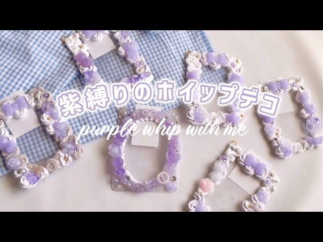 ハンドメイド】ホイップデコ 羽子板 紫蝶レース パープルホイップデコ