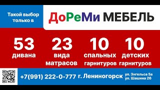 Презентация компании ДоРеМи