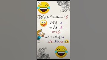 #funny #jokes #memes #comedy #unfrezzmyaccount #quotes #urdunovels #trending #shotrs #jokesmemes