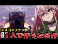 【Project Wingman】エスコンファンがほぼ1人で作ったゲーム！？完全初見プレイ！【新人VTuber/せなちゃ】