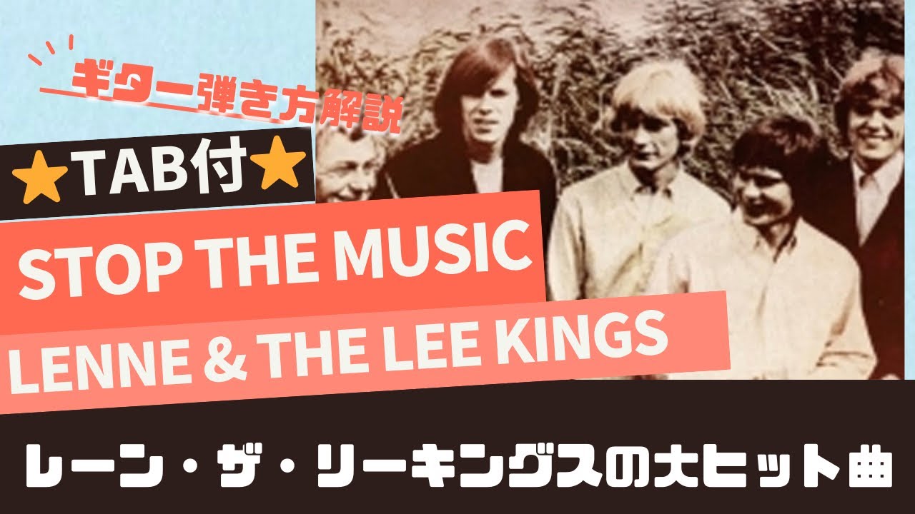Max Lenne 707曲目2: Stop The Music/Lenne & The Lee Kings⭐︎ギター弾き方解説⭐︎TAB付 - YouTube