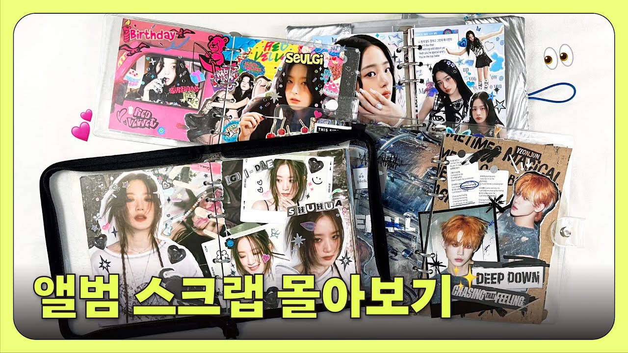 📒 A5부터 A7까지 사이즈별 앨범 스크랩 몰아보기 | K-pop album scrapbook flip through