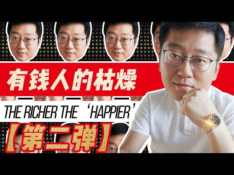 勞力士男人【朱一旦的枯燥生活】有錢人的快樂 2【勞力士男人Pig one egg】的黑色幽默 搞笑 | Rich Life