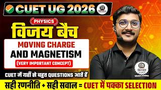 Moving Charges &amp; Magnetism |CUET Physics Domain| #cuet #cuetug #cuet2026 #physics #cuetpreparation