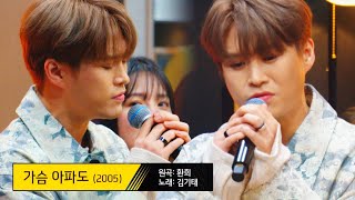 ENG l 애절함의 대명사💧 김기태(Kim Ki-Tae)가 부르는 〈가슴 아파도〉♬ 유명가수전(famous singers2) 4회