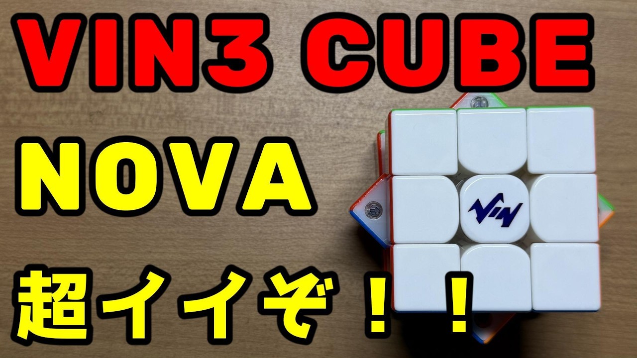 Unboxing the new VIN3 CUBE! It's pretty good! #rubickscube #Rubik