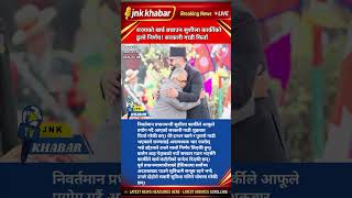 Nepal Politics Update: Sushila Karki Returns Government Car | Cost Cutting Move Goes Viral 🚘🔥