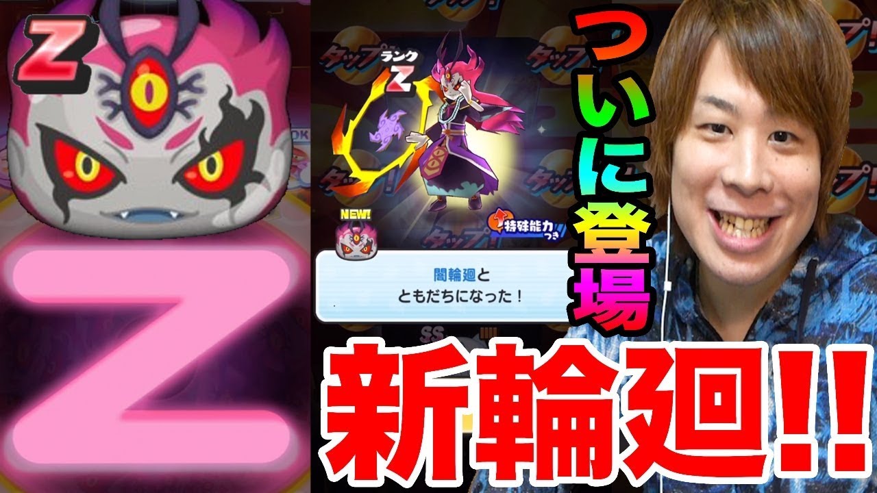ぷにぷに究極ひっさつわざ Zランク闇輪廻出るまでニャンボガシャや 妖怪ウォッチぷにぷに オータムニャンボyo Kai Watch Part766とーまゲーム Youtube ぷにぷに究極ひっさつわざ Zランク闇輪廻出るまでニャンボガシャや 妖怪ウォッチぷにぷに オータムニャンボyo Kai Watch Part766とーまゲーム Youtube