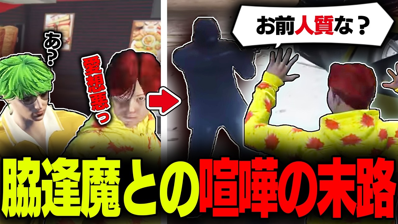 【ストグラ2】ケバブ屋の犯罪者と大喧嘩した結果ヤバイ事件に巻き込まれる茜根晴【切り抜き/脇逢魔/二部らるたる】