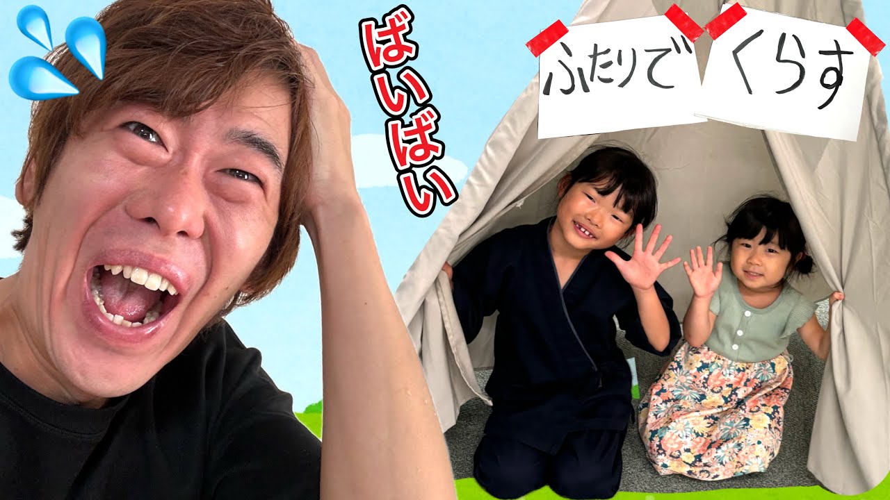 【コラボ】ここちゃんとゆなちゃんが2人暮らし⁉️グランドメルキュールでお家をみつけたよ………【寸劇✨ゆーゆなチャンネルさん】