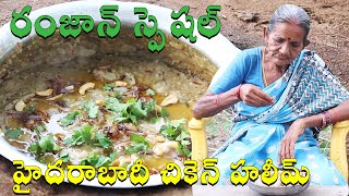 Ramzan Special Haleem Recipe || హైదరాబాద్ చికెన్ హలీమ్ ఈజీగా ఇంట్లోనే చేసుకోవచ్చు