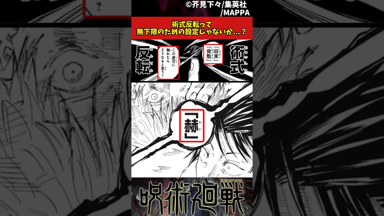 【呪術廻戦】術式反転って無下限のための設定じゃないか...? #呪術廻戦 #反応集