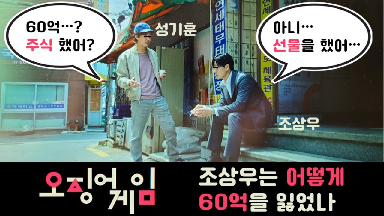 선물 정말 쉽게 이해하기 (Feat. 오징어게임)