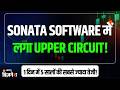 Sonata Software Share Latest News: 20% का Upper Circuit! 5 साल की सबसे बड़ी तेज़ी क्यों आई?