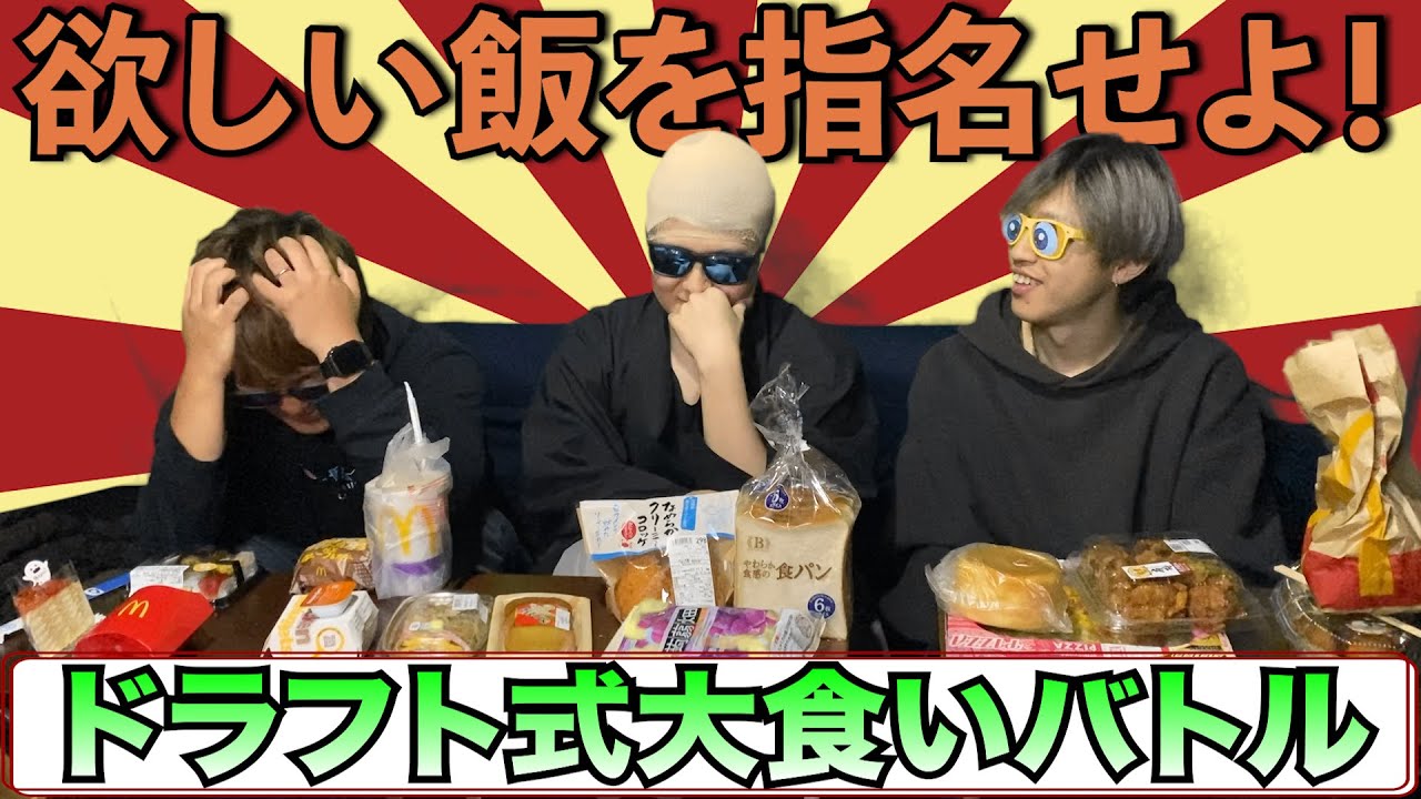 【絶対被るな】同じ食べ物を指名したらとんでもないことになります・・