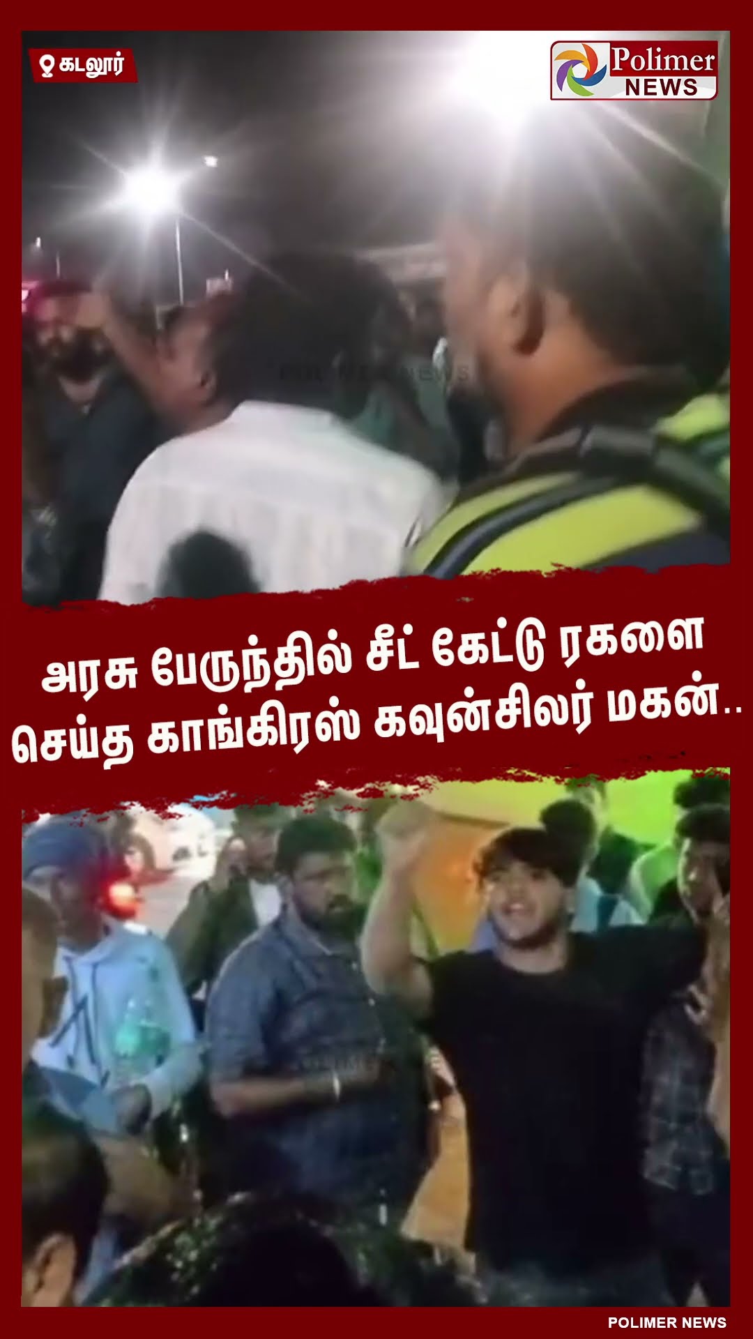 அரசு பேருந்தில் சீட் கேட்டு ரகளை செய்த காங்கிரஸ் கவுன்சிலர் மகன்.. #shorts | #bus