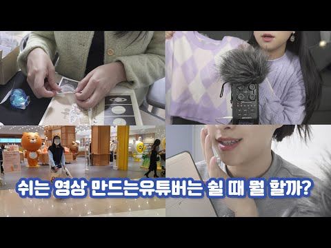 ASMRst! 쉬는 콘텐츠 만드는 유튜버는 쉬는 시간에 뭘할까?  [한국어/KOREAN]