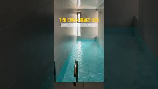 가평-더큐24풀빌라펜션 #가평여행#가평펜션#가평풀빌라#풀빌라펜션#가평스파펜션#가평풀빌라펜션#풀빌라추천#스파펜션#펜션추천#국내여행#국내여행추천#여행} #travel