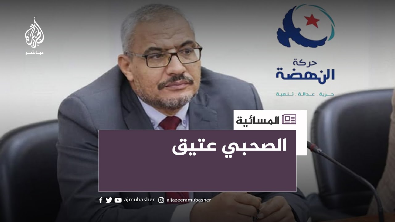 تحذير من تدهور صحة القيادي في النهضة الصحبي عتيق في محبسه