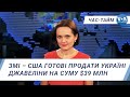 Час-Тайм. США готові продати Україні Джавеліни на суму $39 млн – ЗМІ