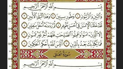 95-سورة التين/القارئ الشيخ نعمة الحسان "Al-Qari Sheikh Nima Al Hassan