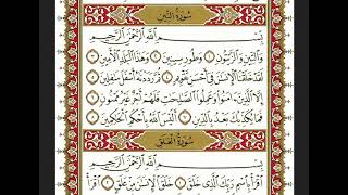 95-سورة التين/القارئ الشيخ نعمة الحسان "Al-Qari Sheikh Nima Al Hassan