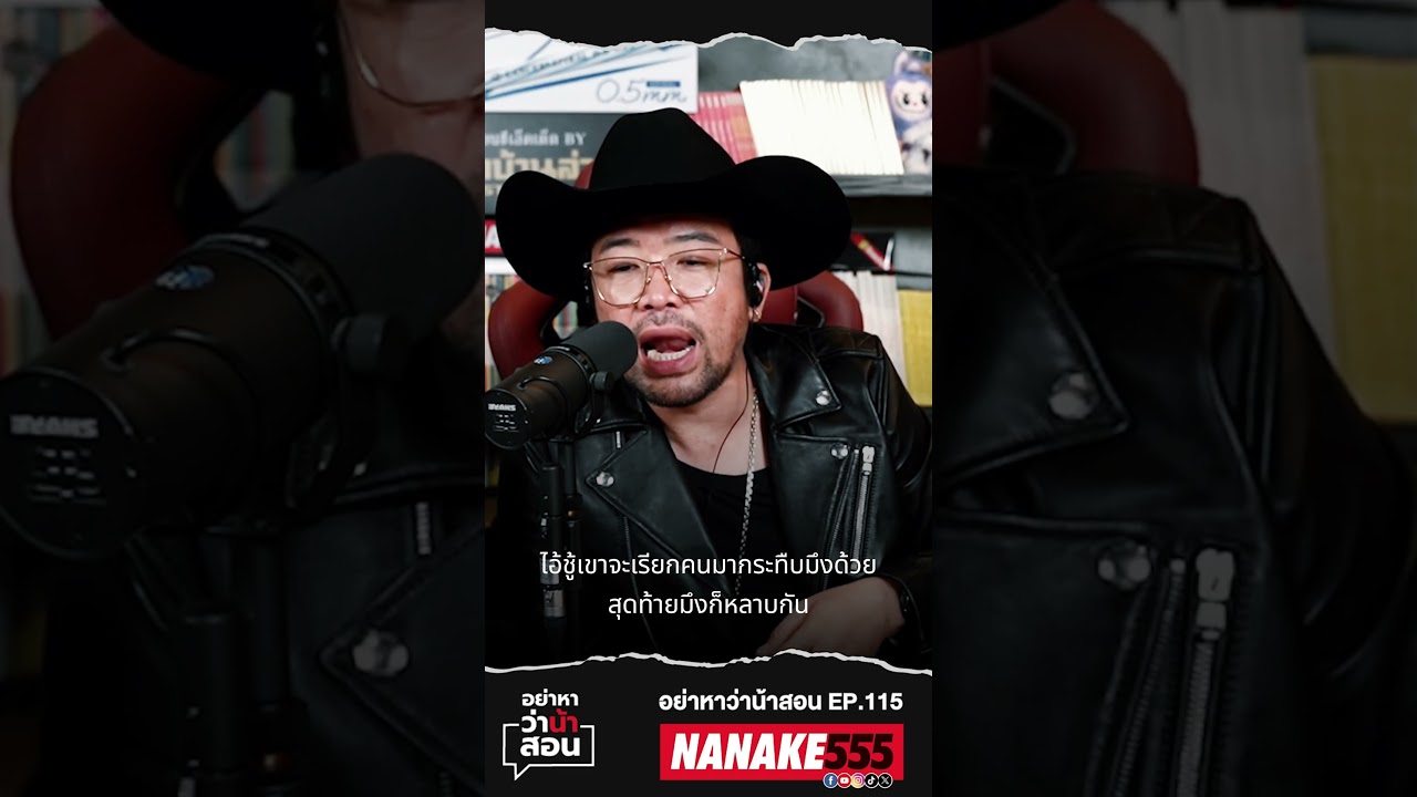 "ความรักที่ไม่ซื่อสัตย์ ไม่มีวันยืนยาว" #อย่าหาว่าน้าสอน