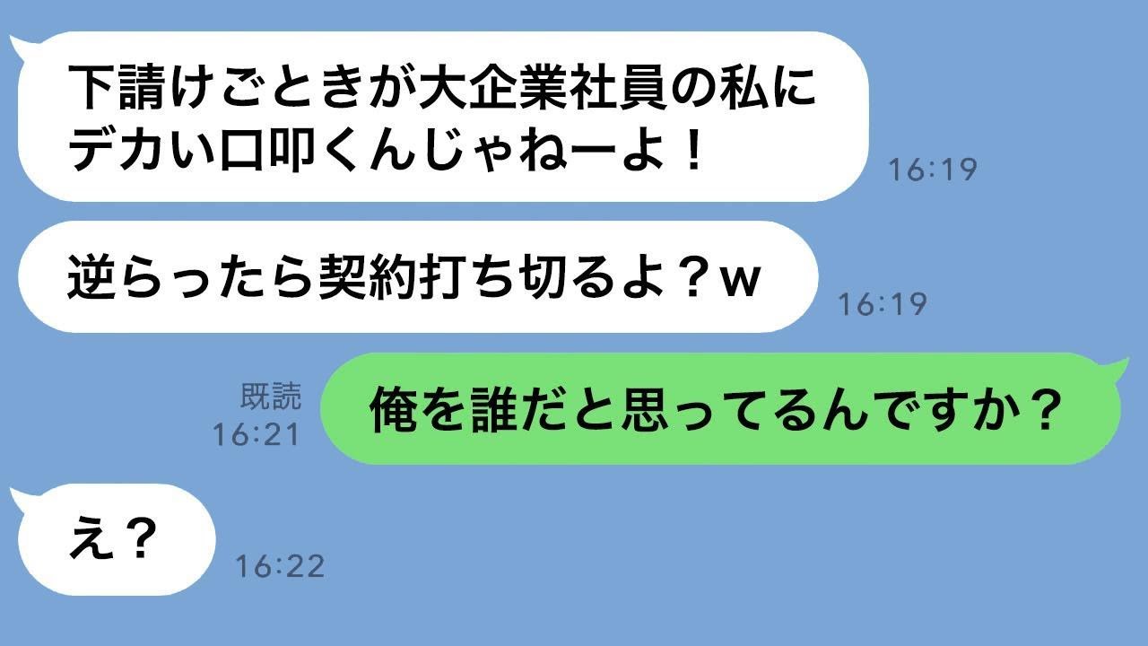 取引先の大企業で再会したDQN同級生「逆らったら契約を切るぞw」→下請けを見下す勘違い女に“ある真実”を伝えた時の反応がwww