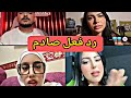 خناقة غير متوقعة علياء قمرون تواجه منار شبلح وكريم الدامي ومداهم يصدم الجميع بتصرفه خناقة غير متوقعة علياء قمرون تواجه منار شبلح وكريم الدامي ومداهم يصدم الجميع بتصرفه